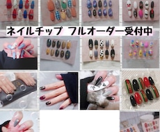 オーダーメードのネイルチップを作成します イメージ1