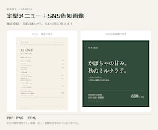 定型メニューとSNS告知画像を作ります イメージ1