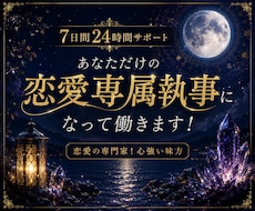 7日間あなた専属の恋愛執事になります あの人との関係修復を全力でサポートします