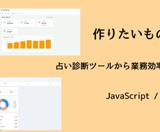 Webアプリ、あなたの形にします 占い診断からLINE連携まで柔軟対応します