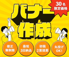 30名限定価格　バナー・広告画像を制作します イメージ1