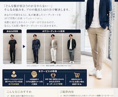 男性専用・現役アパレル店長がコーデを提案します イメージ1