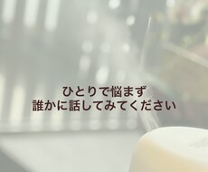 子育てに悩むママの気持ちを受け止めます イメージ1