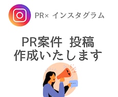 Instagramの投稿作成します イメージ1