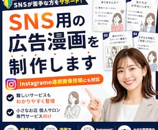 SNS用広告漫画制作します イメージ1