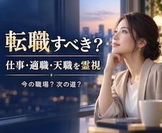 仕事・転職・適職を霊視します イメージ1