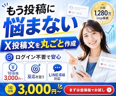 格安✨X・Twitterの投稿文を作成します イメージ1