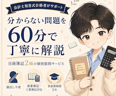 日商簿記2級の分からない問題を60分で解説します 公認会計士試験短答式合格｜家庭教師歴5年の個別指導