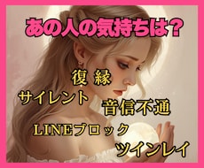 お相手の気持ち♡リーディングします イメージ1