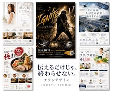 伝わる・選ばれるチラシをデザインします イメージ1