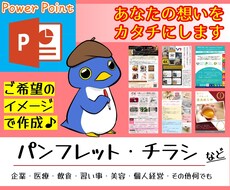パワーポイントでパンフレット・チラシの作成します 【パンフレットやチラシ作成でお悩みの方へ！】