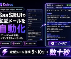 SaaS級UIで定型メールを自動化します イメージ1