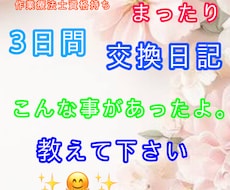 まったり交換日記を行います イメージ1
