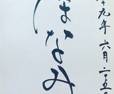 特別な命名書をご提案します イメージ1
