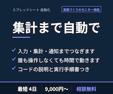 スプレッドシートで集計の仕組みを作ります イメージ1