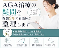 AGA治療の疑問を経験9年の看護師が整理します イメージ1