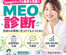 GoogleマップのMEO診断と改善提案をします イメージ1