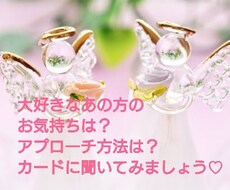片思いのお相手のお気持ちをワンコインで占います ♡最適なアプローチ法も見つけちゃいましょう♡