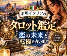 本場イタリアのタロットで恋の未来と転機を占います イメージ1