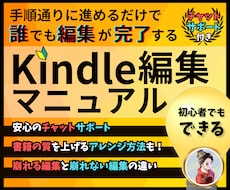 Kindle電子書籍の編集マニュアルを販売します チャットサポート付き！崩れない編集のポイントも伝授！