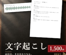 音声・動画を話者分けして文字起こしします 60分1,500円。話者分け・ケバ取り済み。Wordで納品