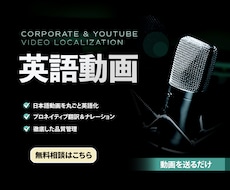 グローバル品質で日本語動画を丸ごと英語化します 動画ファイル1本あればOK｜英語で世界展開