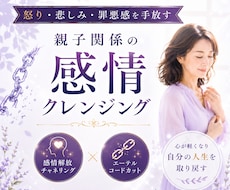 親子関係で溜め込んだ苦しい感情に終止符を打ちます 自動書記チャネリング効果でエーテルコードを強力に取り去ります