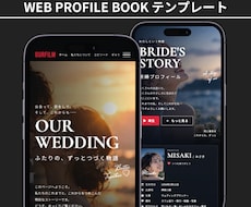 ネトフリ風Webプロフィールブックを届けます イメージ1
