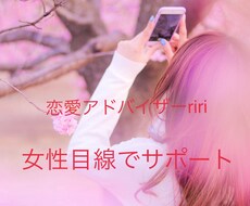 初回限定！恋愛相談✿お試しチャットします イメージ1