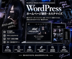 WordPressの修正・部分改修を承ります イメージ1