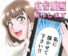 ココロに刺さる漫画をお描きします ★読みやすい！分かりやすい！目に留まる漫画をお描きします！★