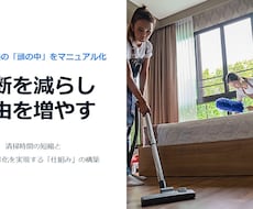 貴方の頭の中をマニュアル化します イメージ1
