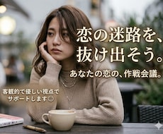 あなたの恋の目的地へ優しく・率直にナビゲートします イメージ1