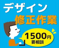 修正します （御依頼あったお客様限定サービス）