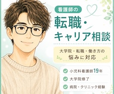 看護師の転職・キャリアの相談をします イメージ1