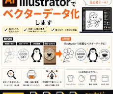 どんな画像でも手作業で綺麗なベクターデータ化します イメージ1