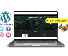 最安値ホームページ制作いたします イメージ1