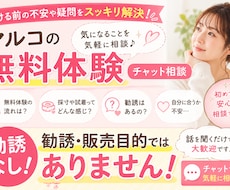 マルコの無料体験迷っている人、相談に乗ります イメージ1