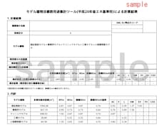 現役一級建築士がモデル建物法申請図書作成します イメージ1