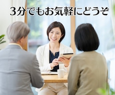 個人経営者、企業経営者の相談･お話相手致します 誰にも言えない胸の内を吐露してスッキリ。
