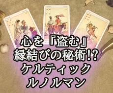 縁結びの占いで、相手の心を奪う占いをします イメージ1
