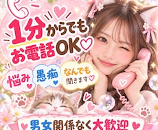 1分からでもOK⭐癒しボイスでお話します イメージ1