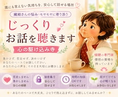誰かと少し話したいとき、５分でもお話し聞きます イメージ1