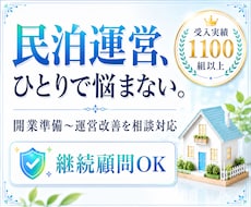 民泊運営の課題にプロがまとめて相談に乗ります 全支援オーナーがスーパーホスト達成・1,100組受入