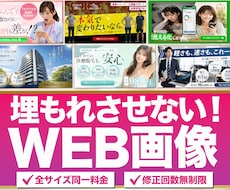全サイズ同一料金★WEB画像制作します イメージ1
