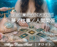 仕事・転職・夢への悩み【タロット】一緒に整えます イメージ1