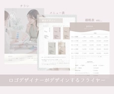 ロゴデザイナーがチラシでブランドの世界観を伝えます イメージ1