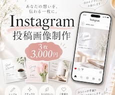 Instagram投稿画像をおしゃれに制作します イメージ1