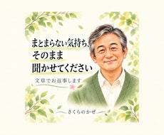 日々の悩みを聴き、文章でお返事します まとまらない気持ちも、手紙のようにゆっくりと
