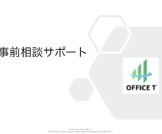 QMSコンサルタント事前相談サービスします QMSコンサルタント事前相談サービス